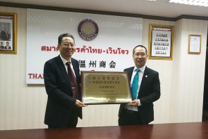 浙江省贸促会驻泰国联络处落户泰国温州商会 黄小杭副会长授牌给郑炳克执行会长 为浙、泰经贸交流创建新平台