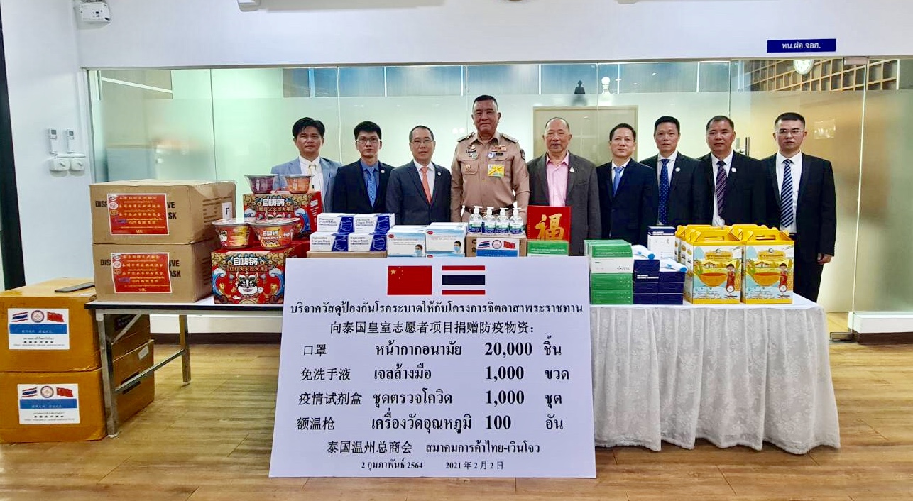 “中泰一家亲”泰国温州商会向泰国皇室志愿者项目捐赠防疫物资