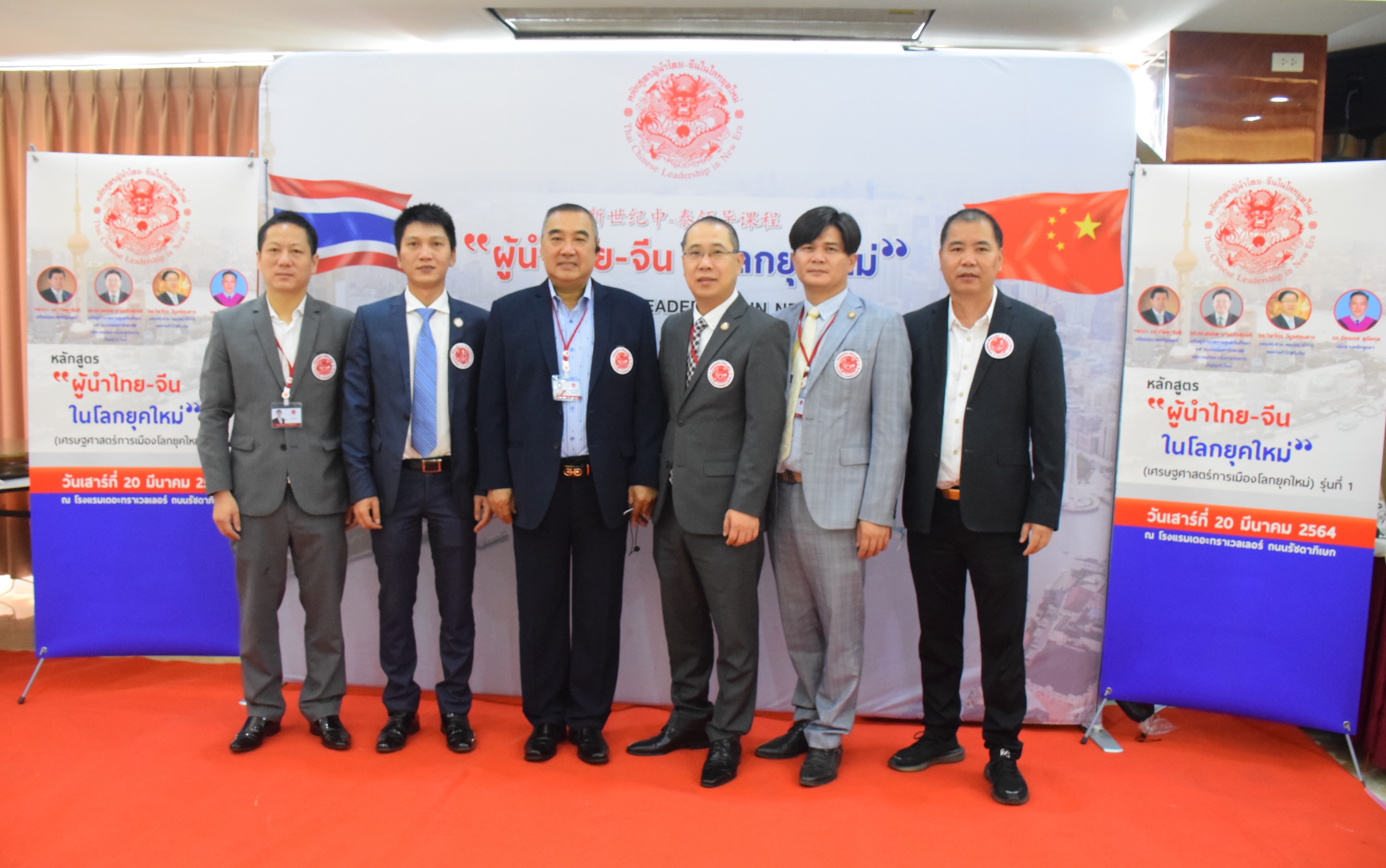 泰国温州商会出席第一届泰中新时代领导力培训班