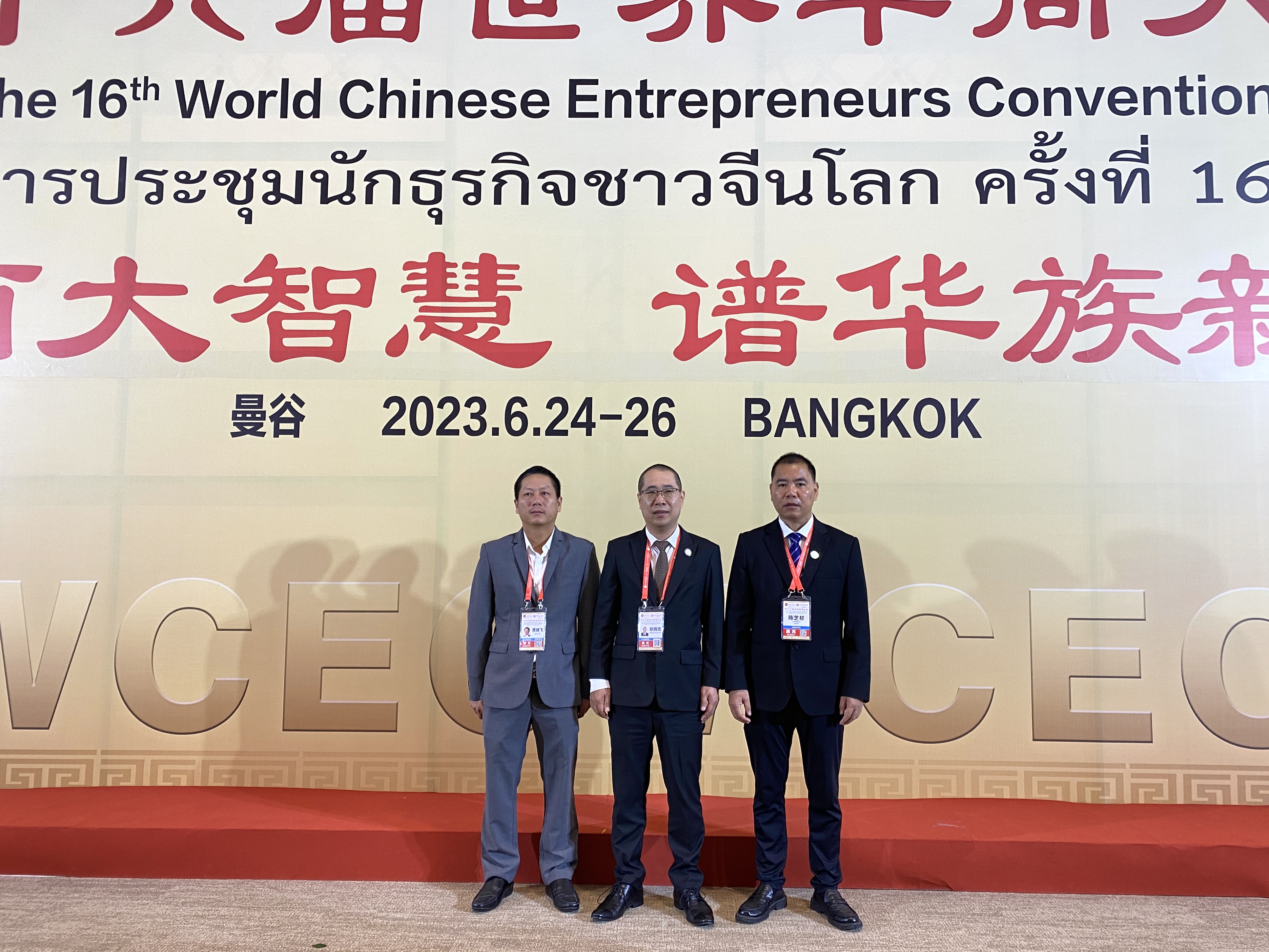 泰国温州商会参加第16届世界华商大会开幕式