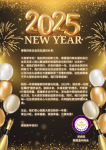 泰国温州商会郑炳克会长2025新年贺词