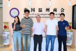 飞利浦智能锁（浙江凯迪仕集团）代表团访问泰国温州商会，深化智能家居合作