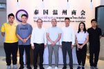 泰国温州商会热烈欢迎浙江亿迈达泵业与深圳环亚泵业代表团到访