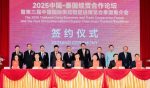 中泰经贸合作论坛暨第三届链博会推介会圆满举办 泰国温州商会积极参与
