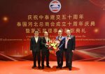 泰国温州商会出席泰国河北总商会十周年庆典 共庆中泰建交五十周年