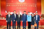 泰国温州商会出席泰国中华总商会暨各行业公会联合会第248次大会