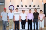 广东幼萌电器科技有限公司代表团拜访泰国温州商会共促中泰经贸合作