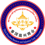 泰国温州商会通过年度布施活动促进中泰友好关系