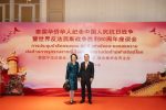 泰国温州商会受邀参加泰国中华总商会、泰国潮州会馆联合泰华各界举办的“纪念中国人民抗日战争暨世界反法西斯战争胜利80周年”座谈会