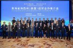 生态海西 开放共赢 | 青海海西州（泰国）经贸合作推介会在曼谷圆满举行–泰国温州商会深度参与 助力中泰经贸合作提质升级